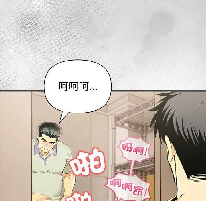 高薪兼职的代价 - 第8話 - page 142