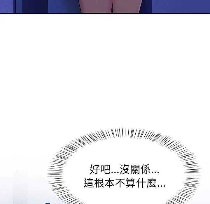 高薪兼职的代价 - 第5话 - page 8