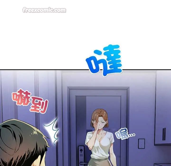 高薪兼职的代价 - 第5话 - page 15