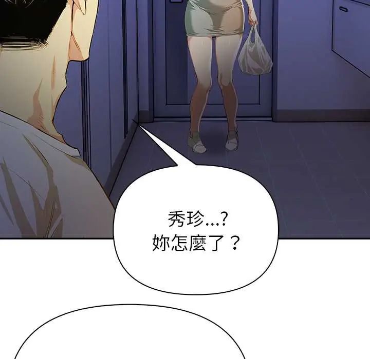 高薪兼职的代价 - 第5话 - page 16