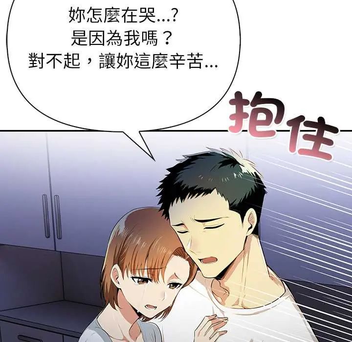 高薪兼职的代价 - 第5话 - page 17