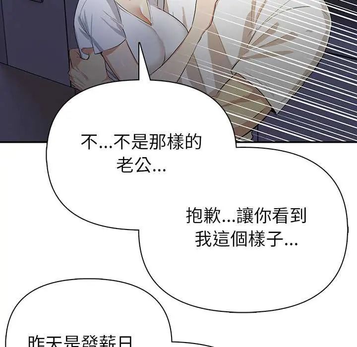 高薪兼职的代价 - 第5话 - page 18