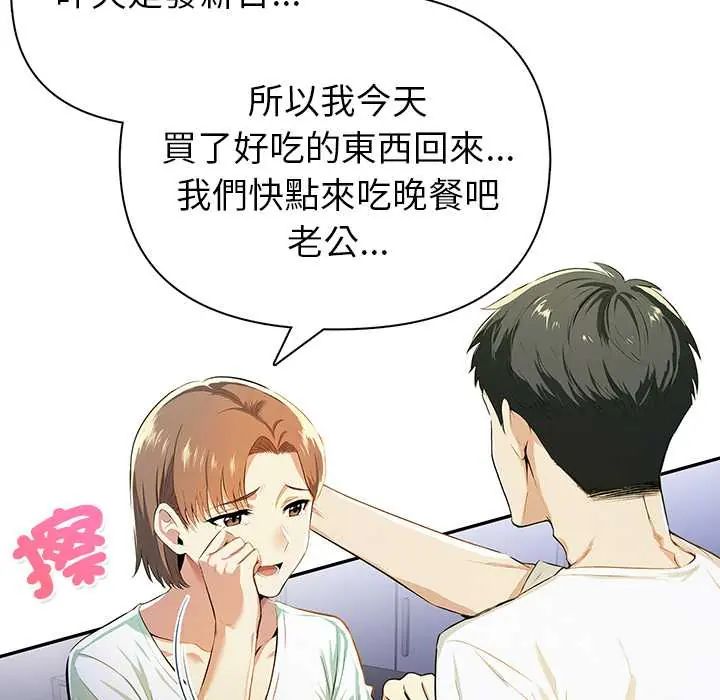 高薪兼职的代价 - 第5话 - page 19