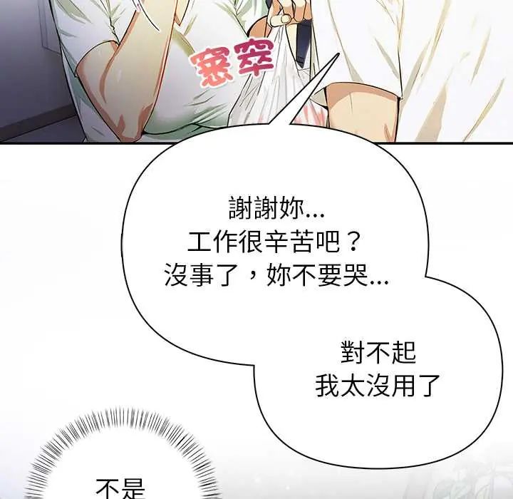 高薪兼职的代价 - 第5话 - page 20