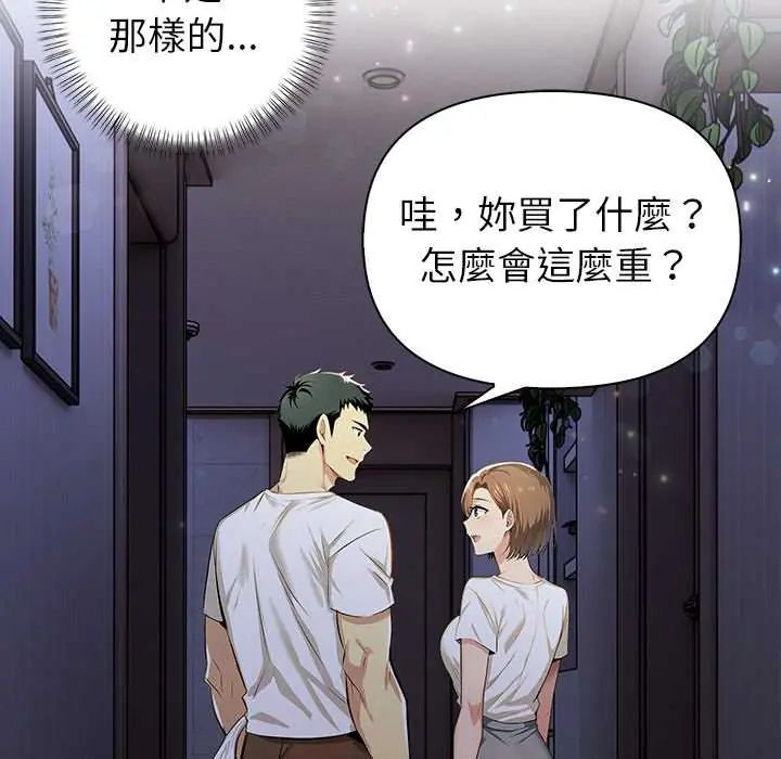 高薪兼职的代价 - 第5话 - page 21