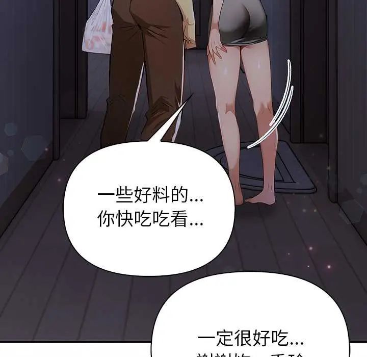 高薪兼职的代价 - 第5话 - page 22