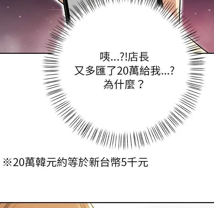 高薪兼职的代价 - 第5话 - page 29
