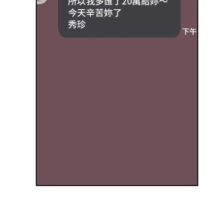 高薪兼职的代价 - 第5话 - page 32