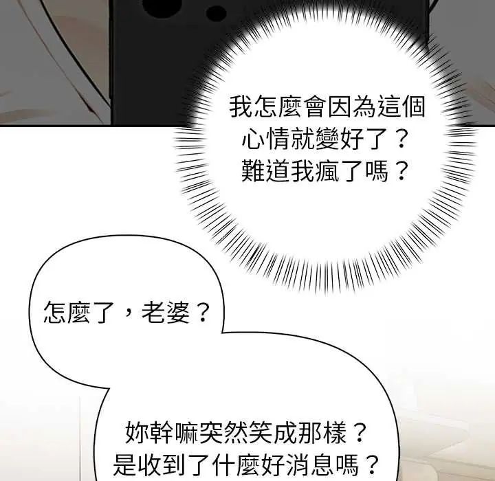 高薪兼职的代价 - 第5话 - page 37