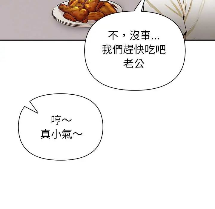 高薪兼职的代价 - 第5话 - page 39