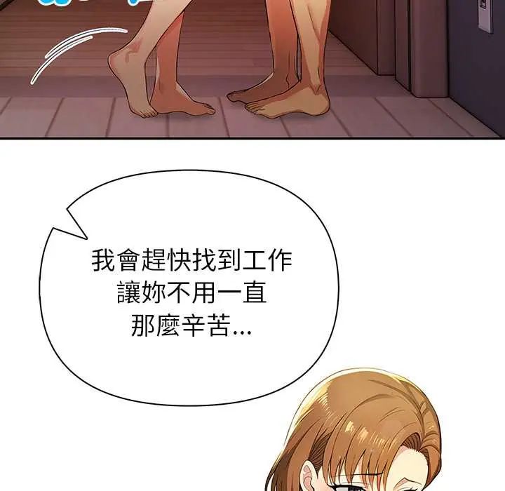 高薪兼职的代价 - 第5话 - page 49