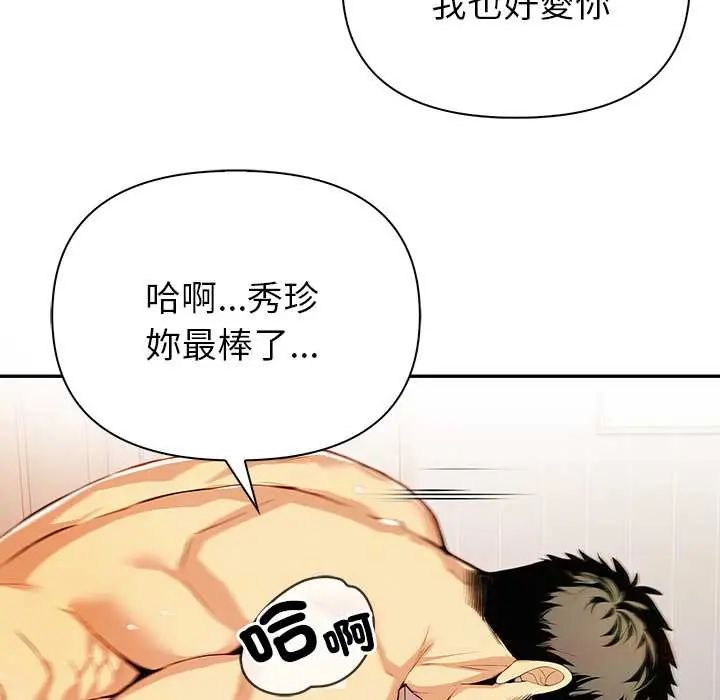 高薪兼职的代价 - 第5话 - page 66