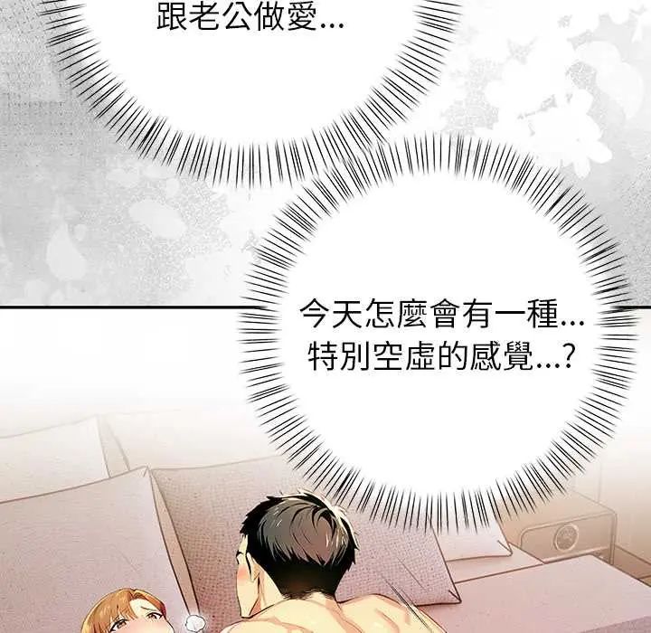 高薪兼职的代价 - 第5话 - page 68