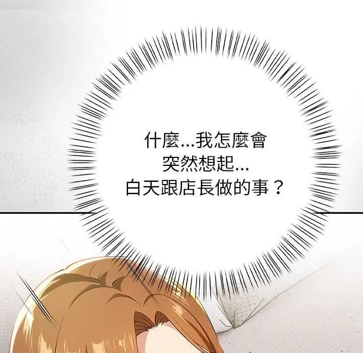 高薪兼职的代价 - 第5话 - page 76