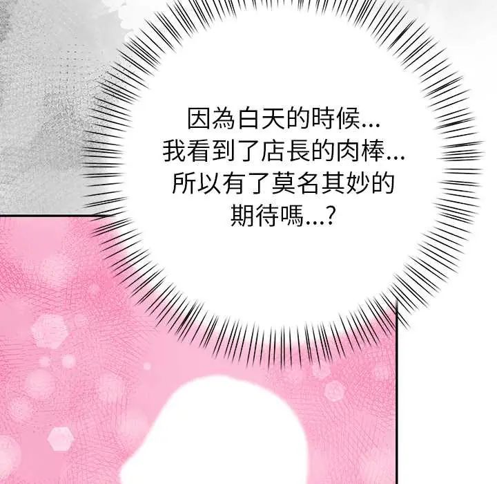 高薪兼职的代价 - 第5话 - page 78