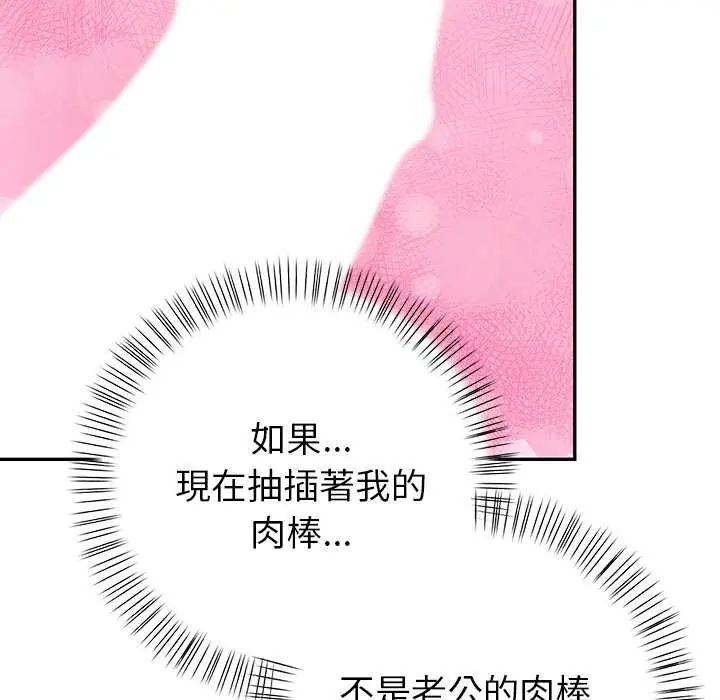 高薪兼职的代价 - 第5话 - page 79