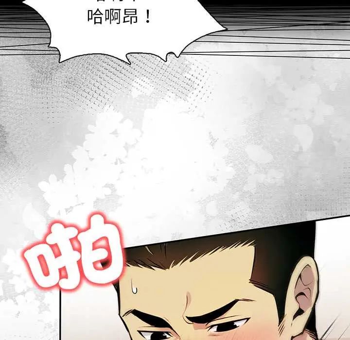 高薪兼职的代价 - 第5话 - page 83