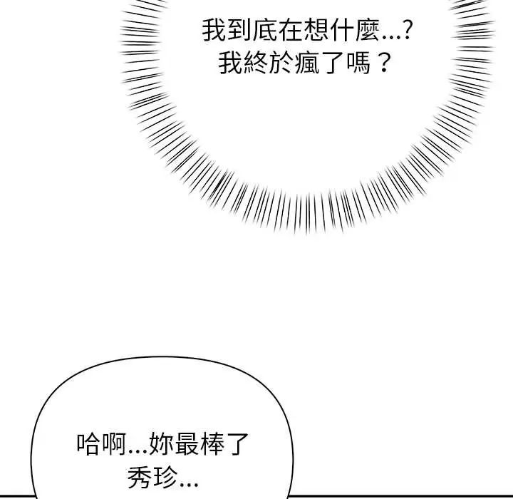 高薪兼职的代价 - 第5话 - page 89