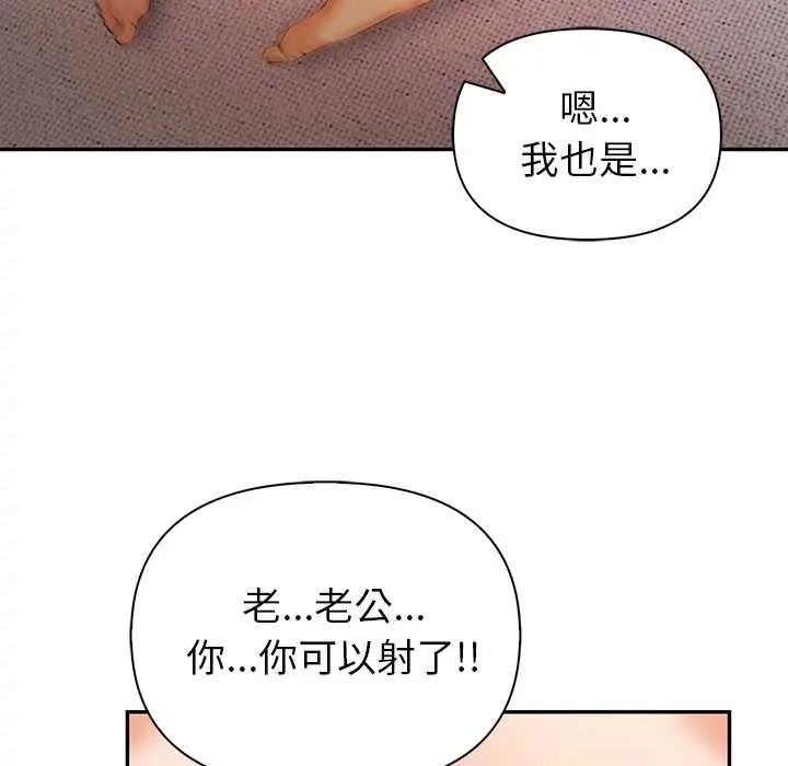 高薪兼职的代价 - 第5话 - page 91