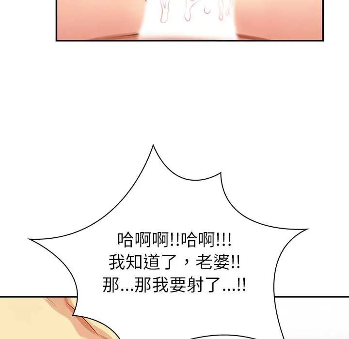 高薪兼职的代价 - 第5话 - page 93