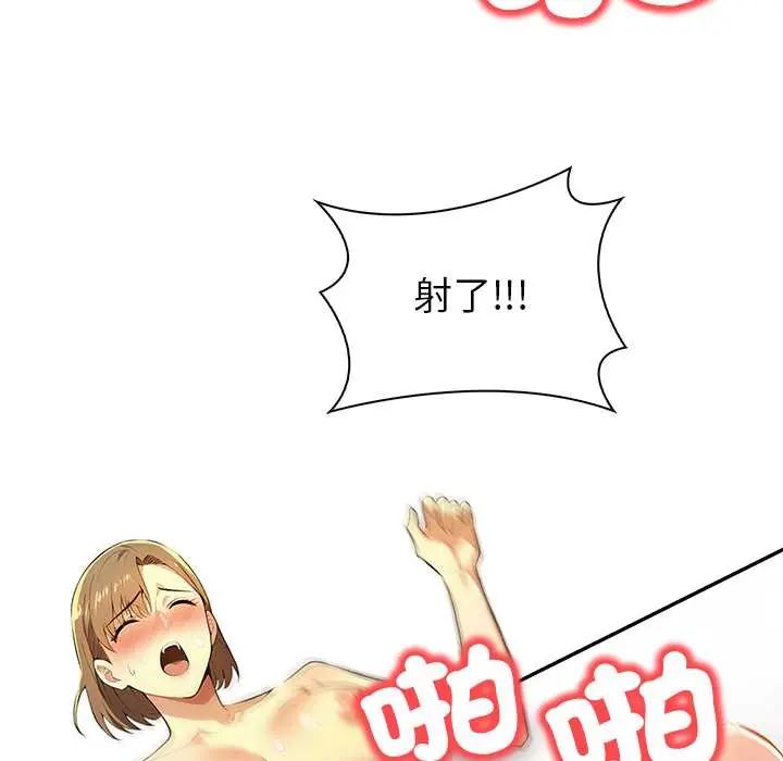 高薪兼职的代价 - 第5话 - page 95