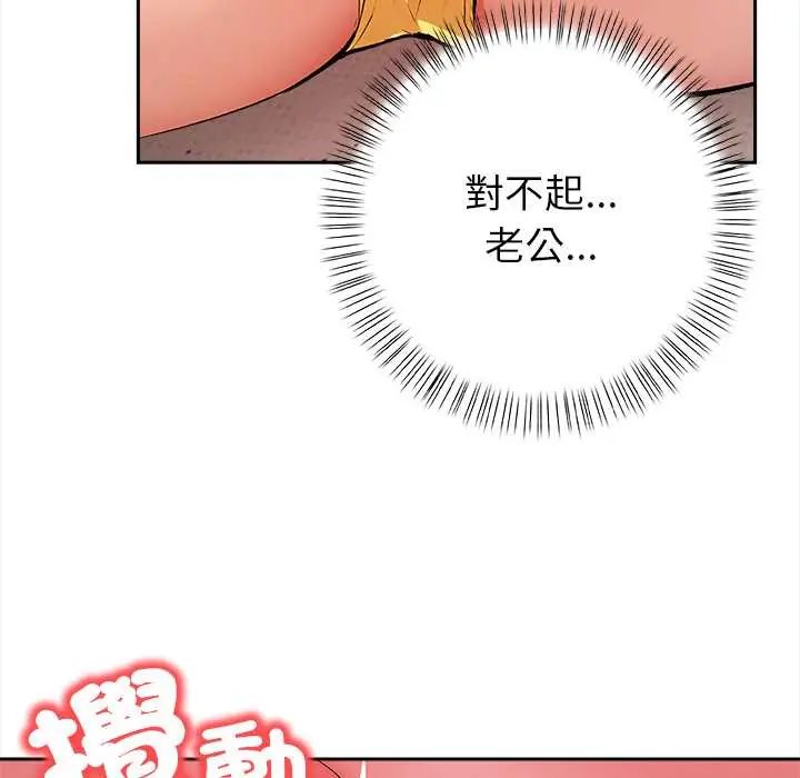 高薪兼职的代价 - 第5话 - page 115
