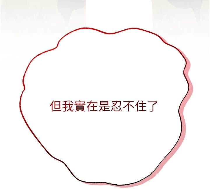 逆转食物链 - 第4話-這招妳沒試過吧? - page 5