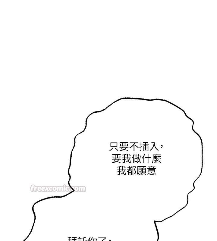 逆转食物链 - 第4話-這招妳沒試過吧? - page 15
