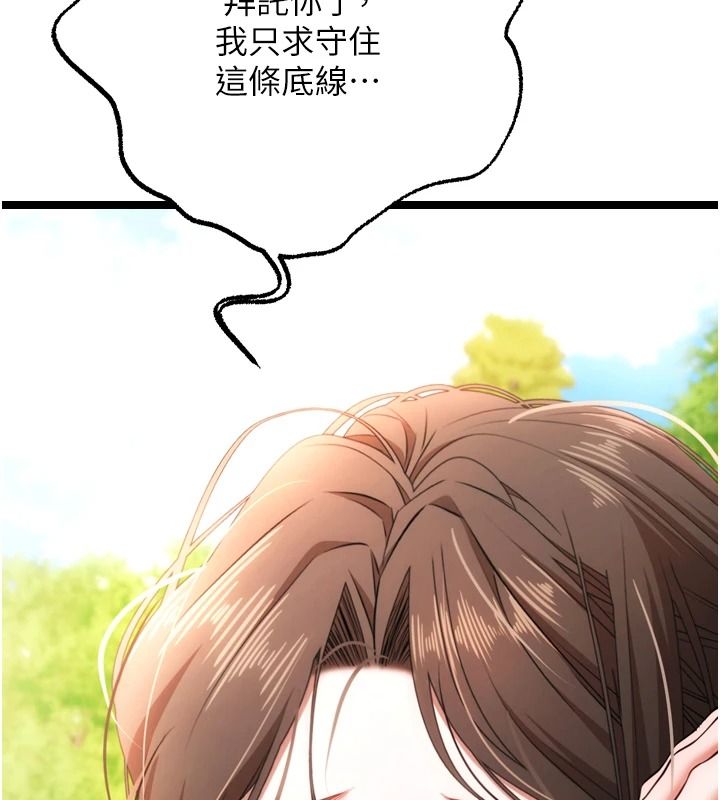 逆转食物链 - 第4話-這招妳沒試過吧? - page 16