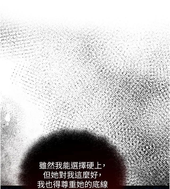 逆转食物链 - 第4話-這招妳沒試過吧? - page 24