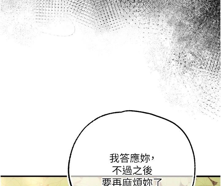 逆转食物链 - 第4話-這招妳沒試過吧? - page 27