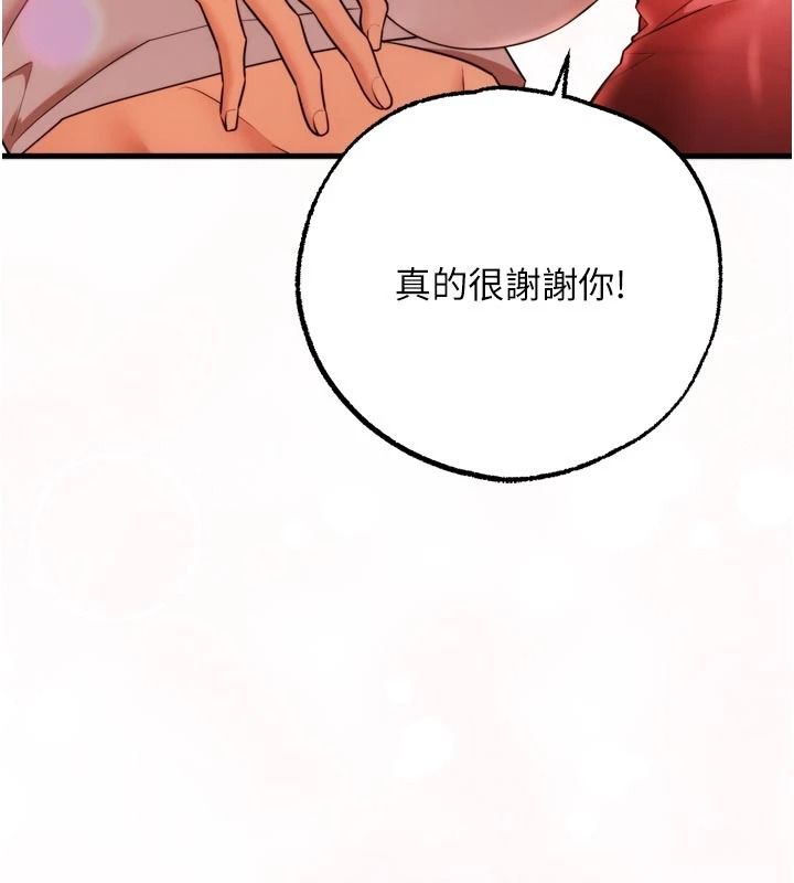 逆转食物链 - 第4話-這招妳沒試過吧? - page 33