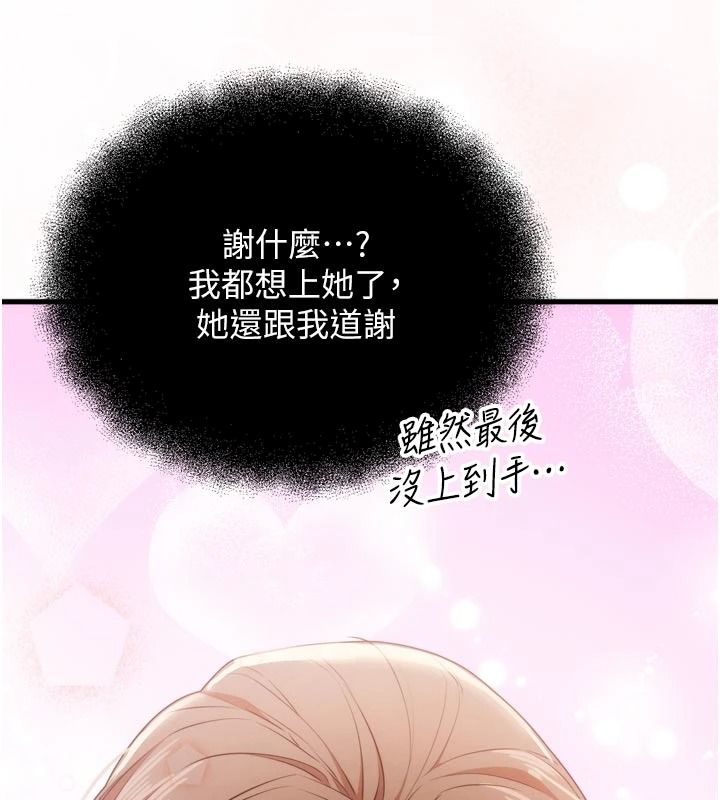 逆转食物链 - 第4話-這招妳沒試過吧? - page 34