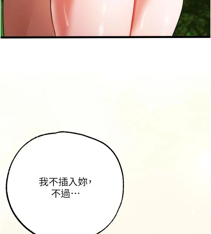 逆转食物链 - 第4話-這招妳沒試過吧? - page 42