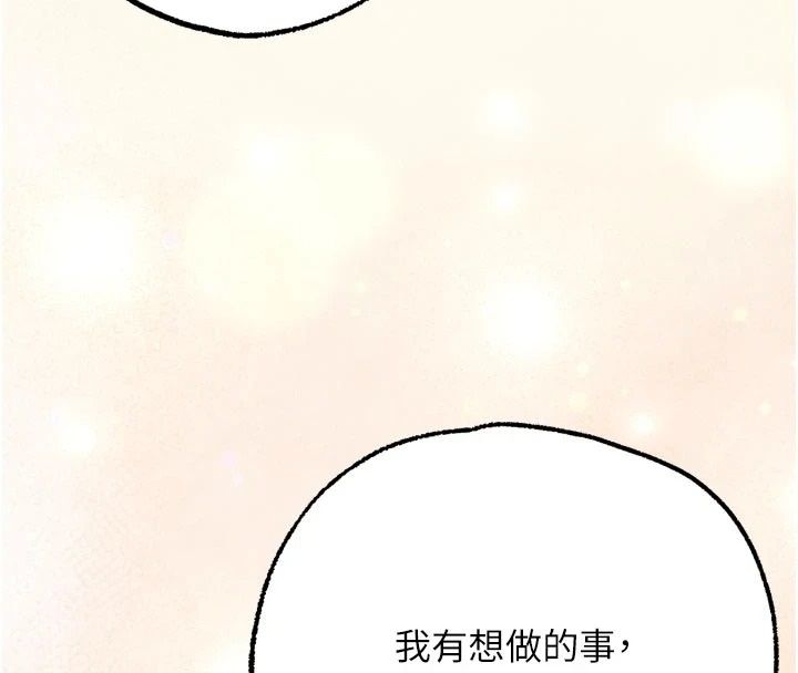 逆转食物链 - 第4話-這招妳沒試過吧? - page 43