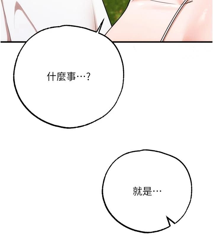 逆转食物链 - 第4話-這招妳沒試過吧? - page 46