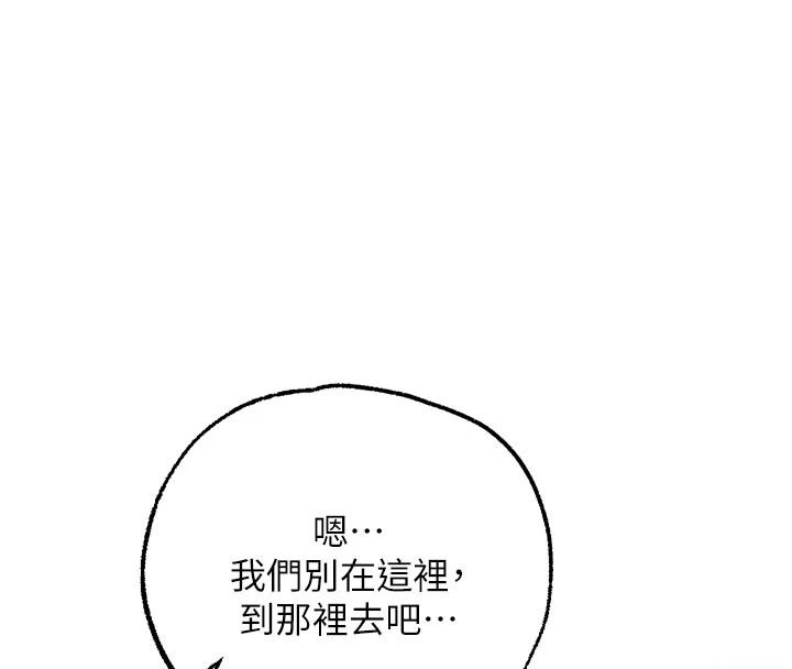 逆转食物链 - 第4話-這招妳沒試過吧? - page 47
