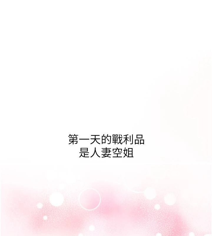 逆转食物链 - 第4話-這招妳沒試過吧? - page 74