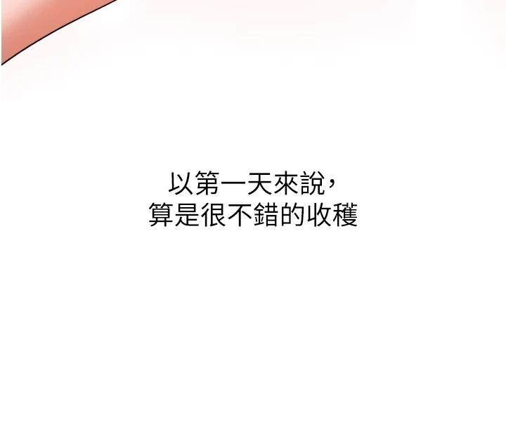 逆转食物链 - 第4話-這招妳沒試過吧? - page 77