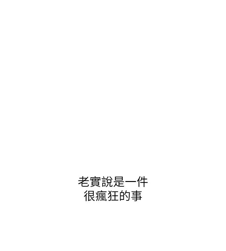 逆转食物链 - 第4話-這招妳沒試過吧? - page 80