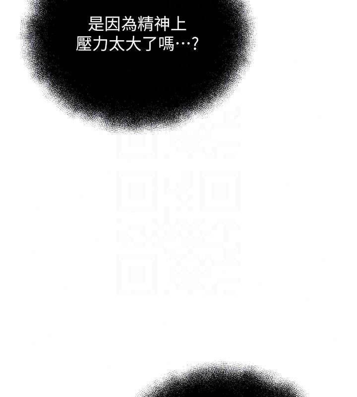 逆转食物链 - 第4話-這招妳沒試過吧? - page 84