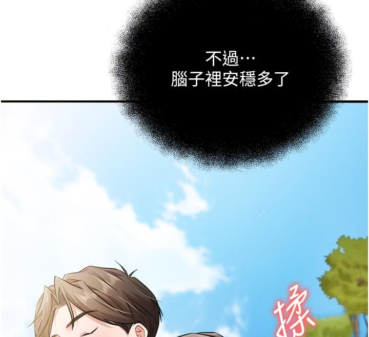 逆转食物链 - 第4話-這招妳沒試過吧? - page 85