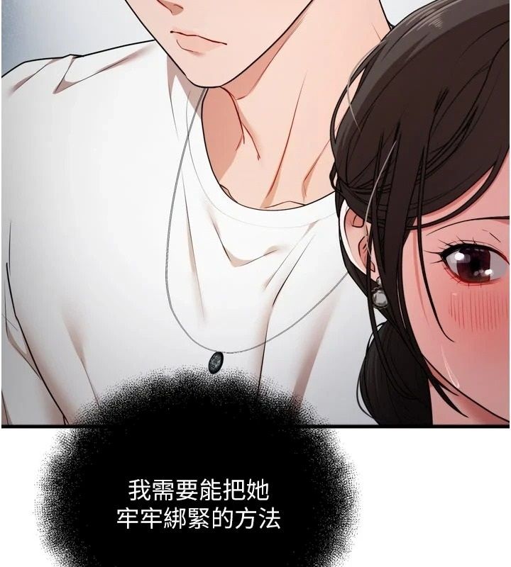 逆转食物链 - 第4話-這招妳沒試過吧? - page 92