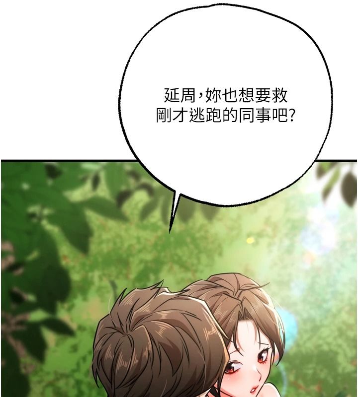 逆转食物链 - 第4話-這招妳沒試過吧? - page 94