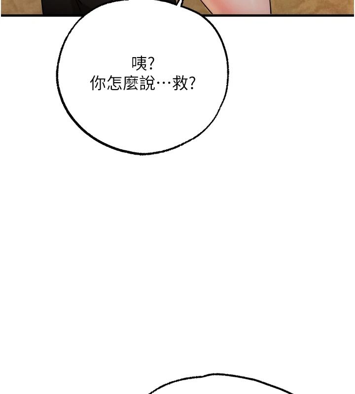 逆转食物链 - 第4話-這招妳沒試過吧? - page 96
