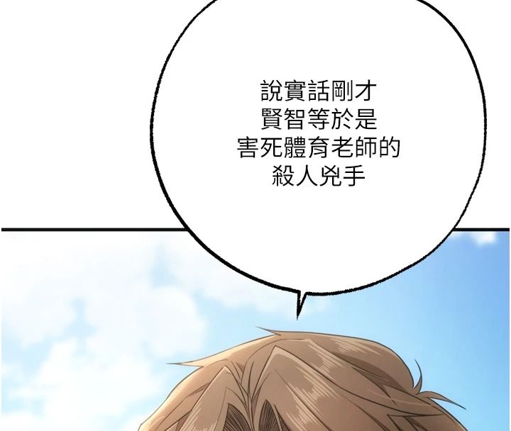 逆转食物链 - 第4話-這招妳沒試過吧? - page 97