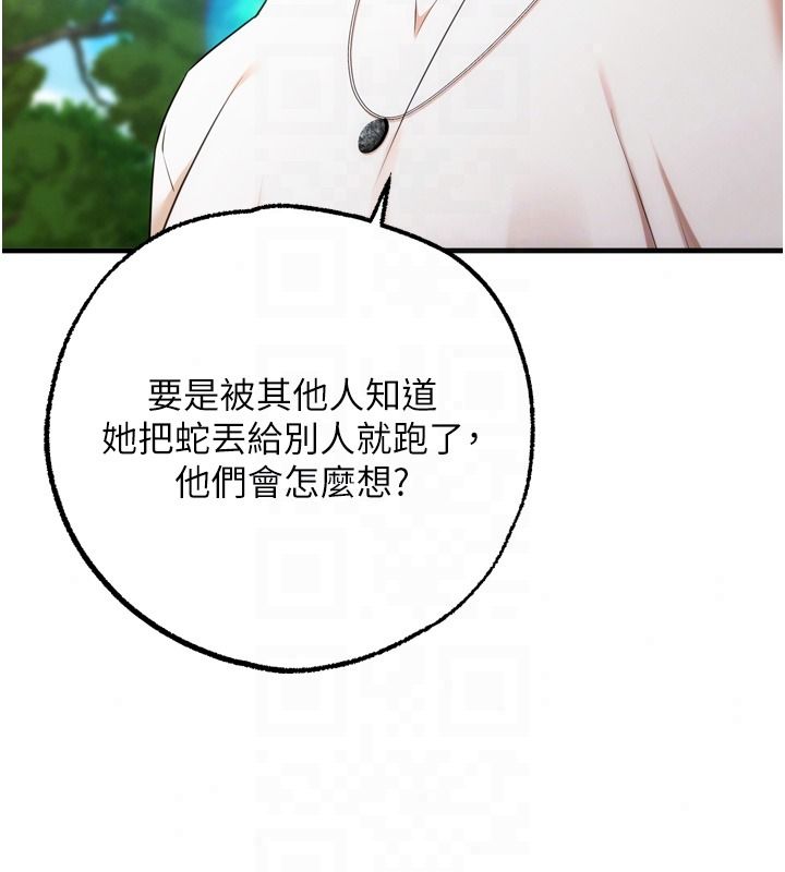 逆转食物链 - 第4話-這招妳沒試過吧? - page 99