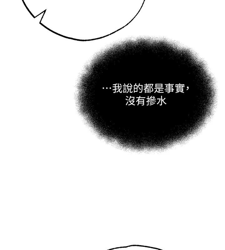 逆转食物链 - 第4話-這招妳沒試過吧? - page 103