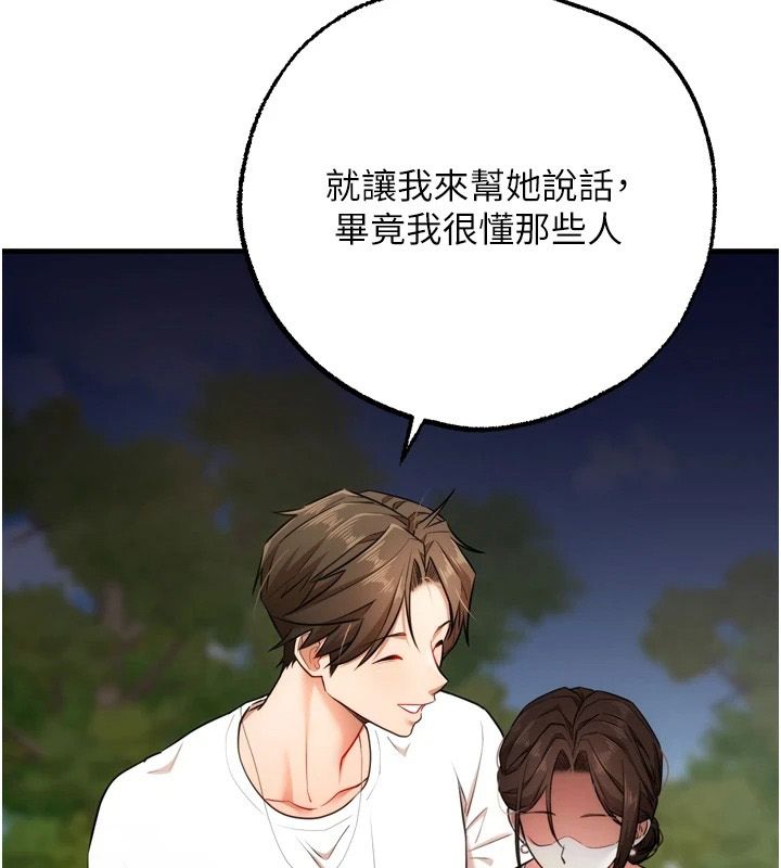 逆转食物链 - 第4話-這招妳沒試過吧? - page 104