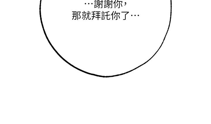 逆转食物链 - 第4話-這招妳沒試過吧? - page 110